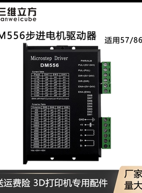 DSP数字式57/86步进电机5.6A驱动器128细分DM556替代DM542/TB6600