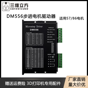 TB6600 86步进电机5.6A驱动器128细分DM556替代DM542 DSP数字式