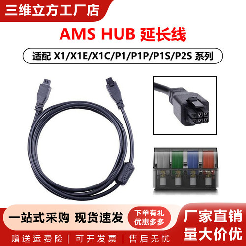 拓TZ竹X1/P1/H2DAMS延长数据线