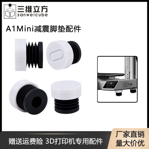 拓竹子A1mini减震脚垫防滑