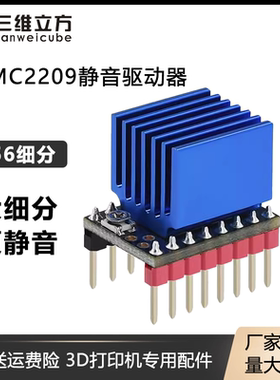 3D打印机配件 TMC2209 V2.0 步进电机驱动超静音大电流256细分