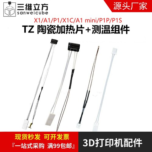 拓竹子P1/X1/A1mini陶瓷加热片