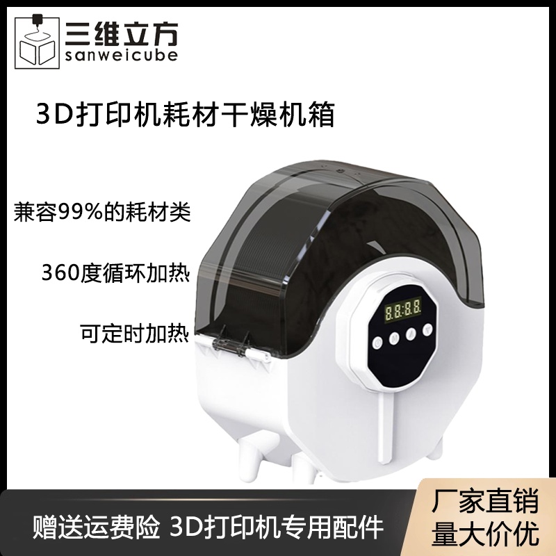 3D打印机耗材干燥箱PLAABS通用