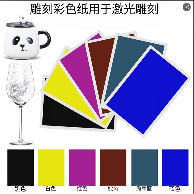 TTS彩色雕刻纸彩色玻璃杯