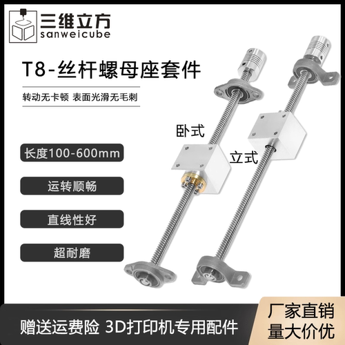 配件套装座程滑台3D打印机