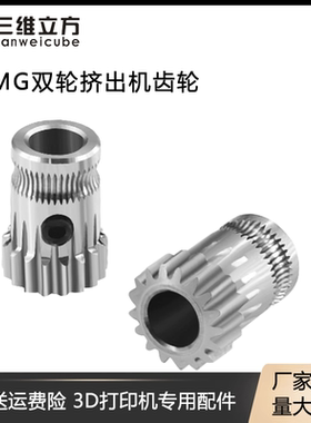 3D打印机配件 BMG双轮挤出机1.75mm耗材送料挤出轮送料挤出BMCU
