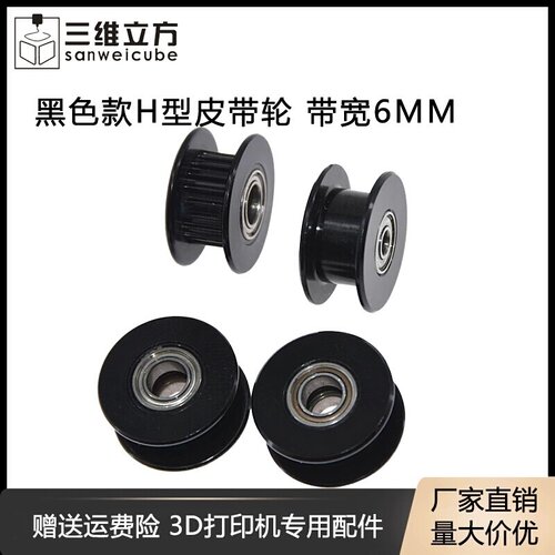 2GT惰轮16/20齿同步轮H型皮带轮被动轮惰轮6/10mm3D打印机配件 - 封面