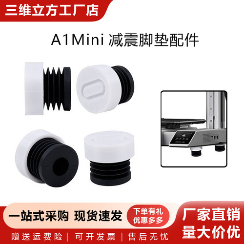 拓TZ竹子A1mini减震防滑脚垫