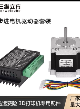 57步进电机驱动器套装 TB6600驱动器+23HS5628 Nema23马达