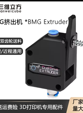 3D打印机配件 软性耗材双齿轮挤出机 BMG黑色 减速挤出机