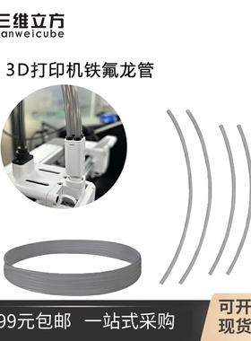 3D打印机配件拓竹子P1P/X1C/A1 mini铁氟龙AMS四氟管PTFE送料管