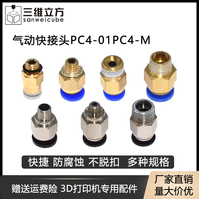 3d打印机远程气动直通式快接头