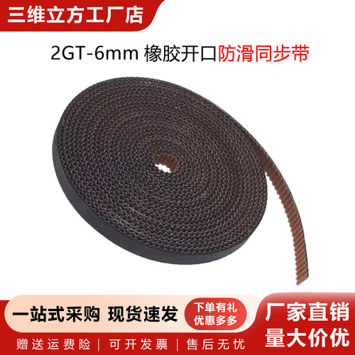 3d打印机配件2gt-6mm防滑