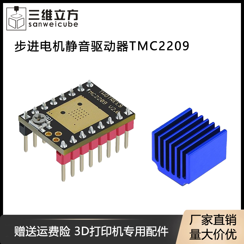 步进电机三维立方静音驱动