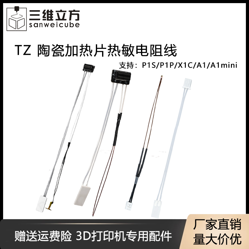 拓竹子P1/X1/A1mini陶瓷加热片
