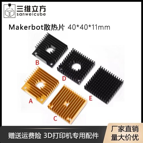 3D打印机配件 MK7/8 金色散热片 40*40*11 Makerbot散热片 - 封面