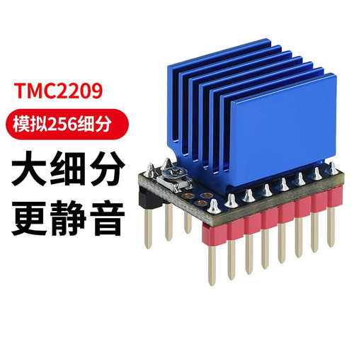 步进电机配件tmc2209超静音细分