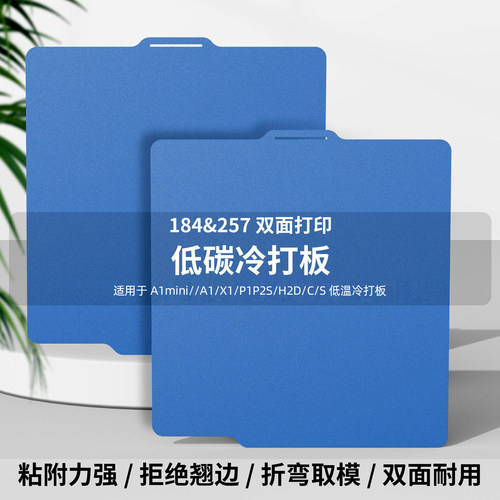 拓竹A1/X1/P1/H2D低温增稳冷打板