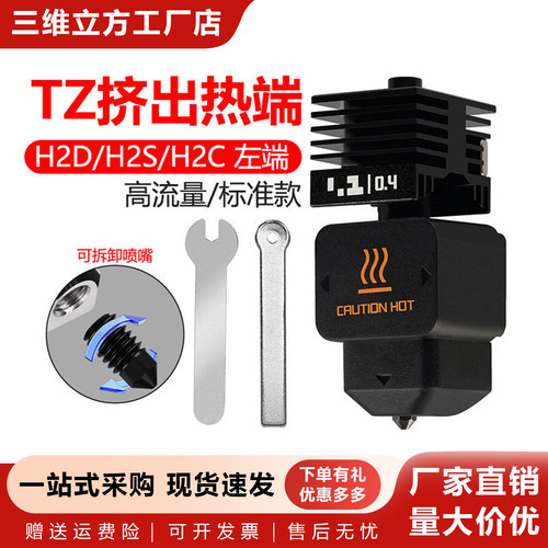 拓TZ竹H2D硬化钢喷嘴热端h2sh2c