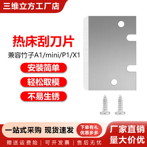拓TZ竹3D打印机热床平台刮刀刀片