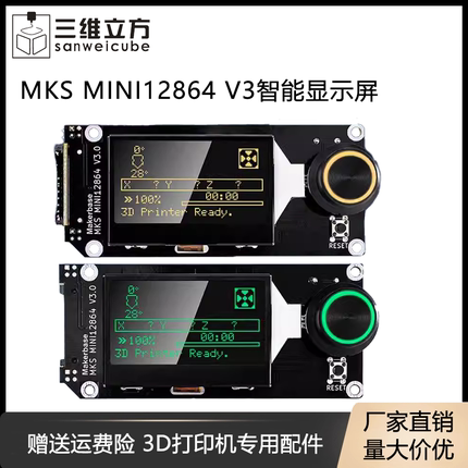 3D打印机配件 MKS MINI12864 V3 SD卡侧插/正插智能显示屏