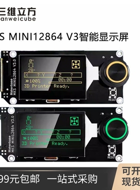 3D打印机配件 MKS MINI12864 V3 SD卡侧插/正插智能显示屏