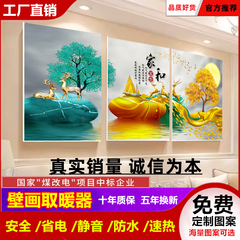 碳晶墙暖取暖器电暖器家用节能