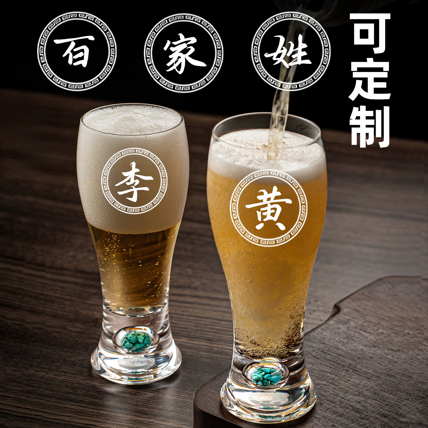精酿绿松石啤酒杯定制百家姓刻字刻LOGO水晶玻璃家用加厚扎啤杯子