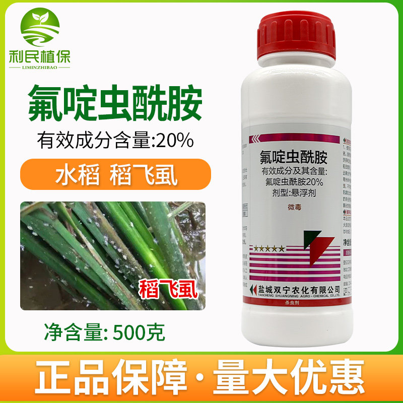 双宁卓嘉20%氟啶虫酰胺水稻稻飞虱蚜虫杀虫剂稻飞虱药