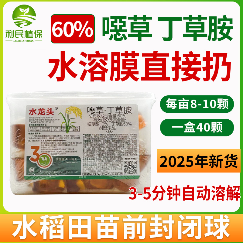 噁草酮丁草胺封閉水溶球直接拋撒