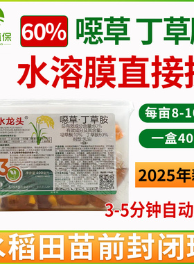 60%噁草酮丁草胺水稻田专用封闭水溶球除草剂直接抛撒封闭药