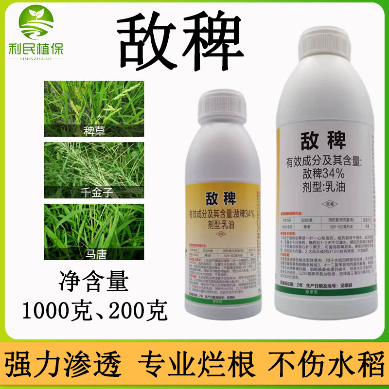 敵稗稗草千金馬塘除草劑