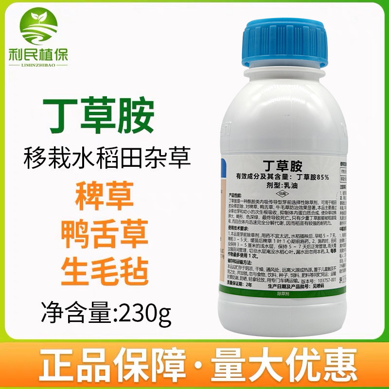 庆丰丁草胺铵安芽前封闭水稻田稗草千金子马塘除草剂旱直播水稻