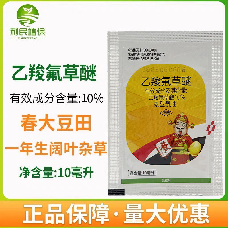 10%乙羧氟草醚大豆花生田苗后除草剂除阔叶草除草剂