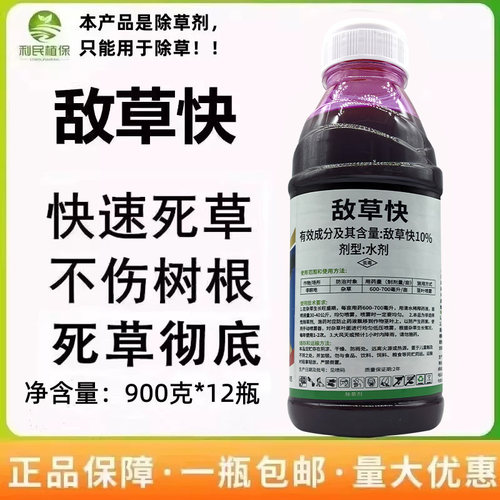 除草剂敌草快 敌草怏 果园荒地庭院非耕地杂草强力除草剂900克