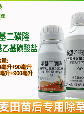 小麦田苗后专用除草剂甲基二磺隆多花黑麦草野燕麦