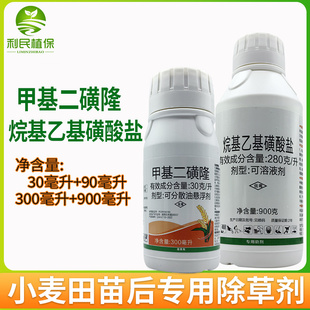 小麦田苗后专用除草剂甲基二磺隆多花黑麦草野燕麦