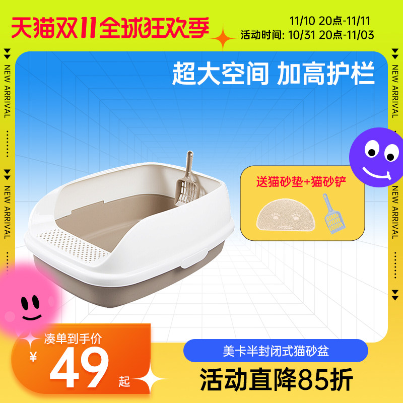 美卡猫砂盆开放式超大号特大号猫厕所防外溅半封闭猫屎盆猫咪用品属于什么档次？
