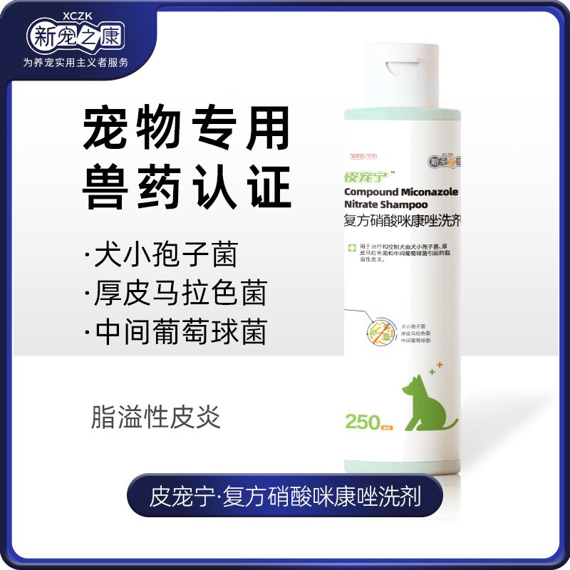 【旗舰同款】复方硝酸咪康唑洗剂