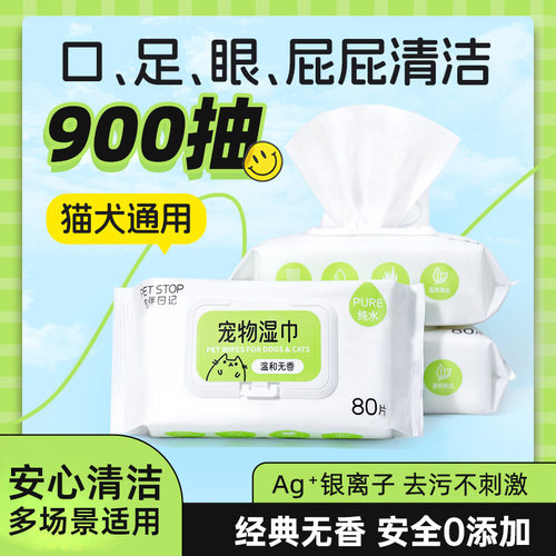 宠伴日记宠物清洁湿巾猫狗通用