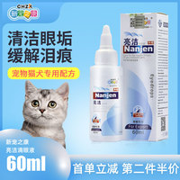 新宠之康亮洁狗狗滴眼液宠物猫咪专用泪痕洗眼液药水泰迪比熊博美