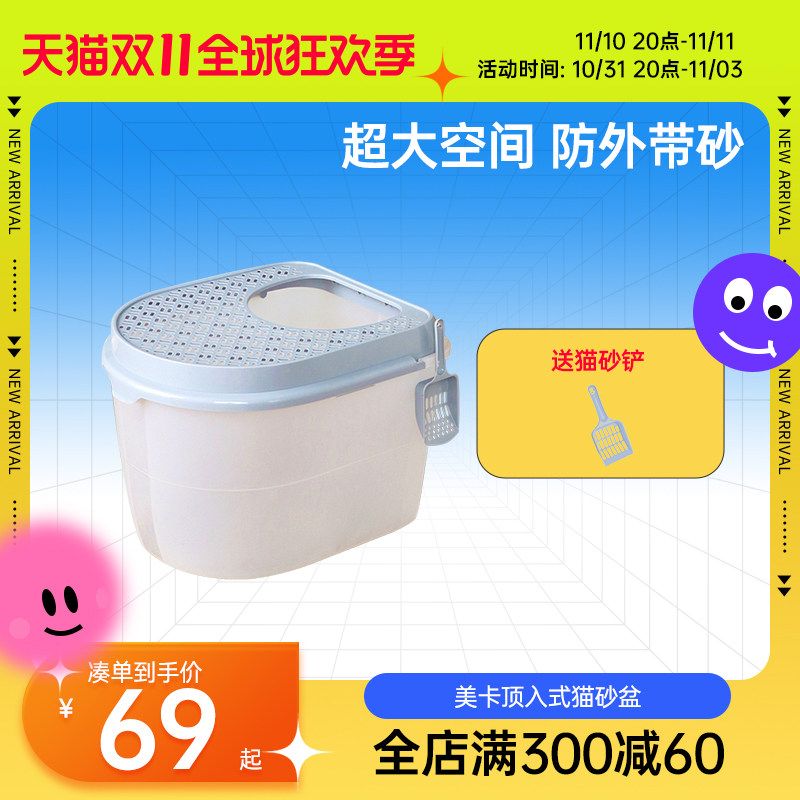 美卡顶入式猫砂盆特大号超大猫厕所防带砂封闭式猫咪屎盆宠物用品怎么样,好用不?