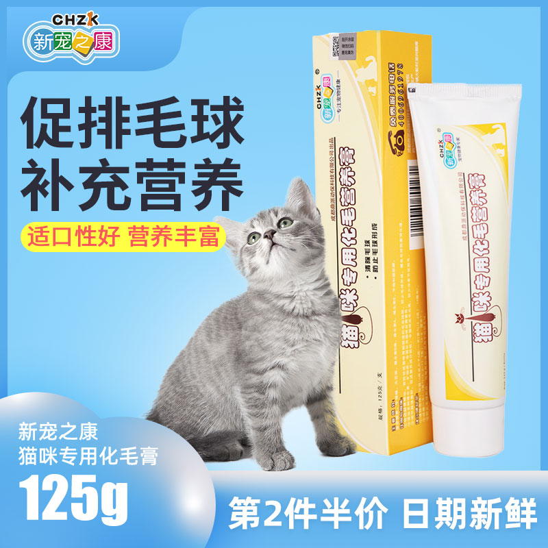 化毛膏猫咪专用新宠之康补充营养调理肠胃成猫幼猫助排毛球化毛球