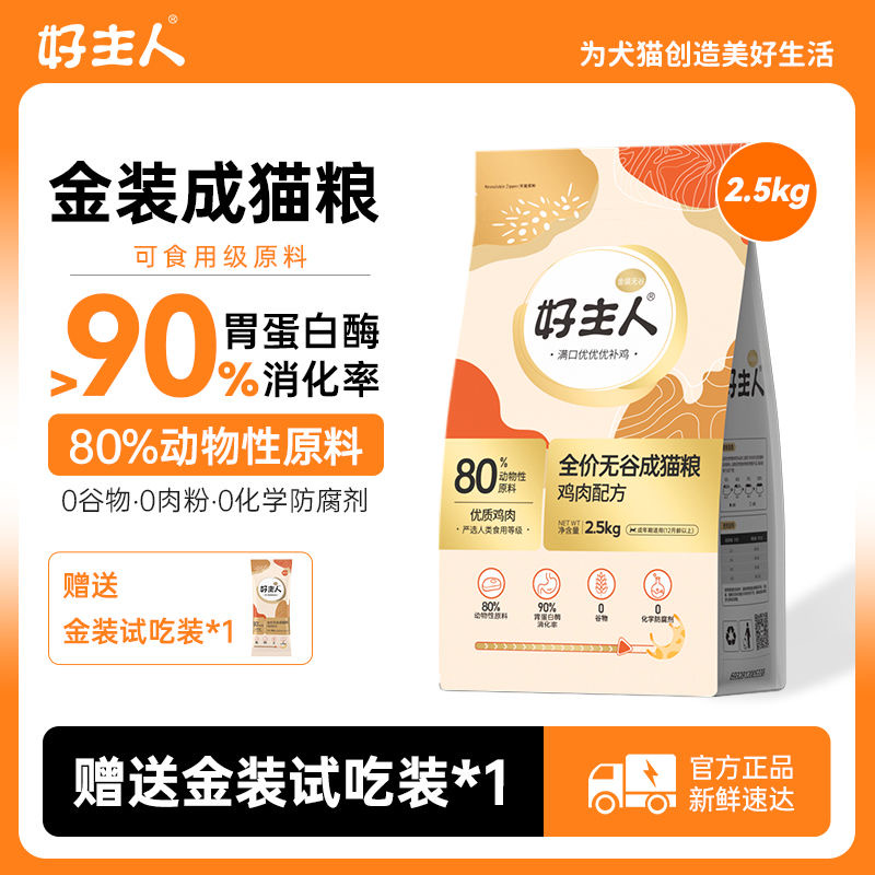 好主人金装猫粮成猫幼猫营养发腮