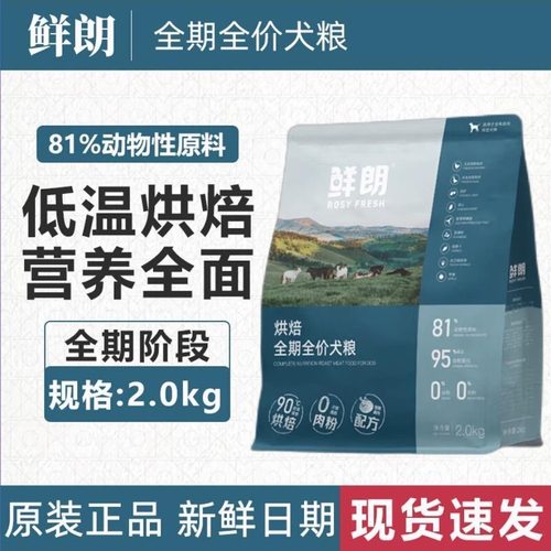 鲜朗低温烘焙狗粮无谷成幼犬专用
