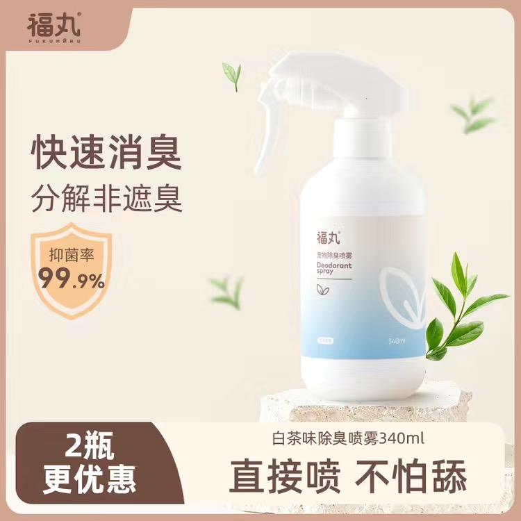 福丸除臭喷雾宠物除味剂去尿味
