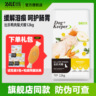 比乐狗粮12kg鸭肉梨紫薯成犬幼犬通用型粮泰迪比熊泪痕专用守护者