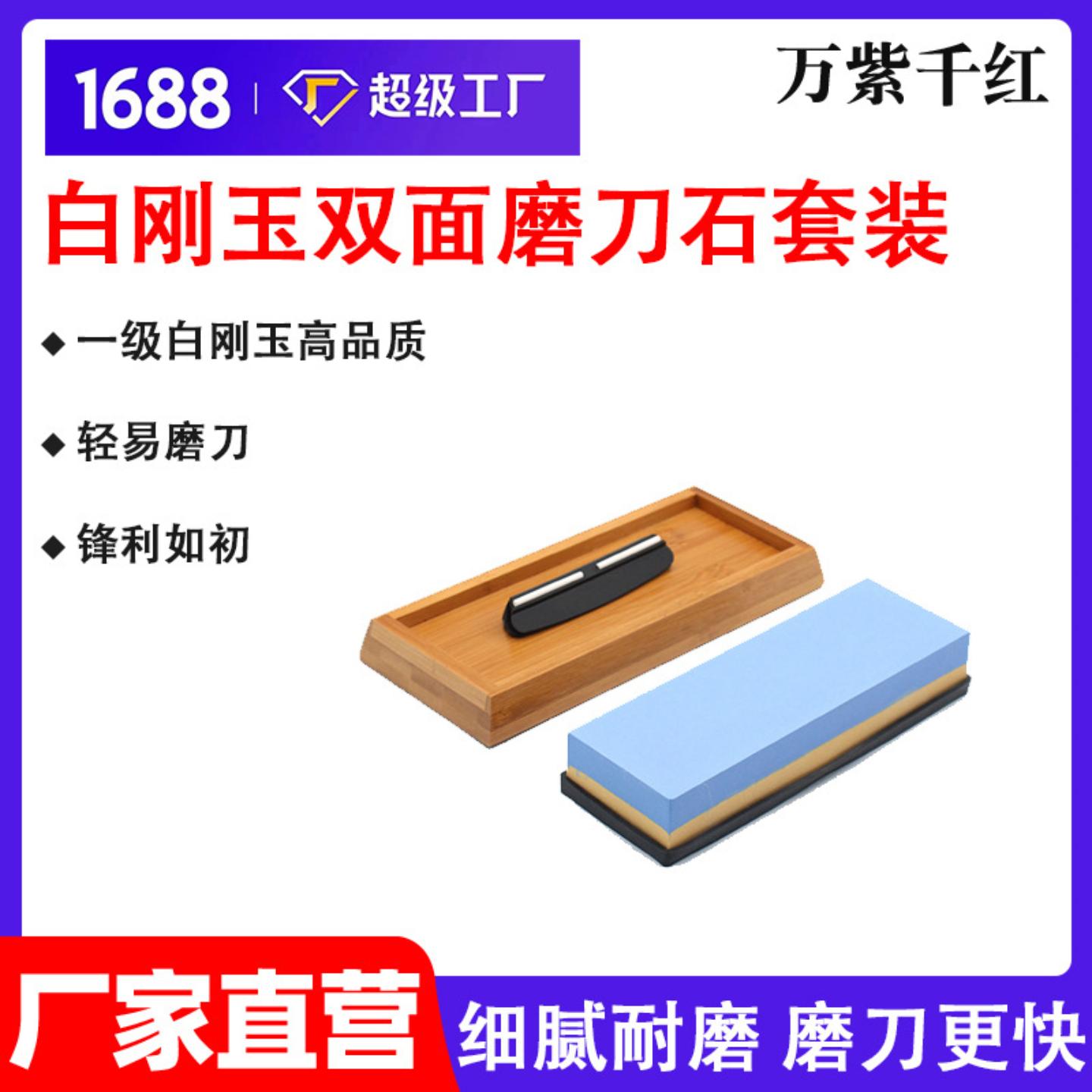 1000-3000黄蓝双面白刚玉磨刀石