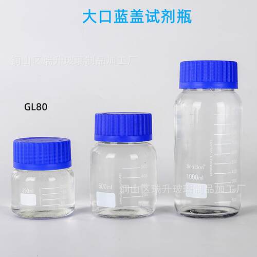 剂蓝蓝盖试剂GL80  盖广口试剂圆形化学 试分3377装玻璃