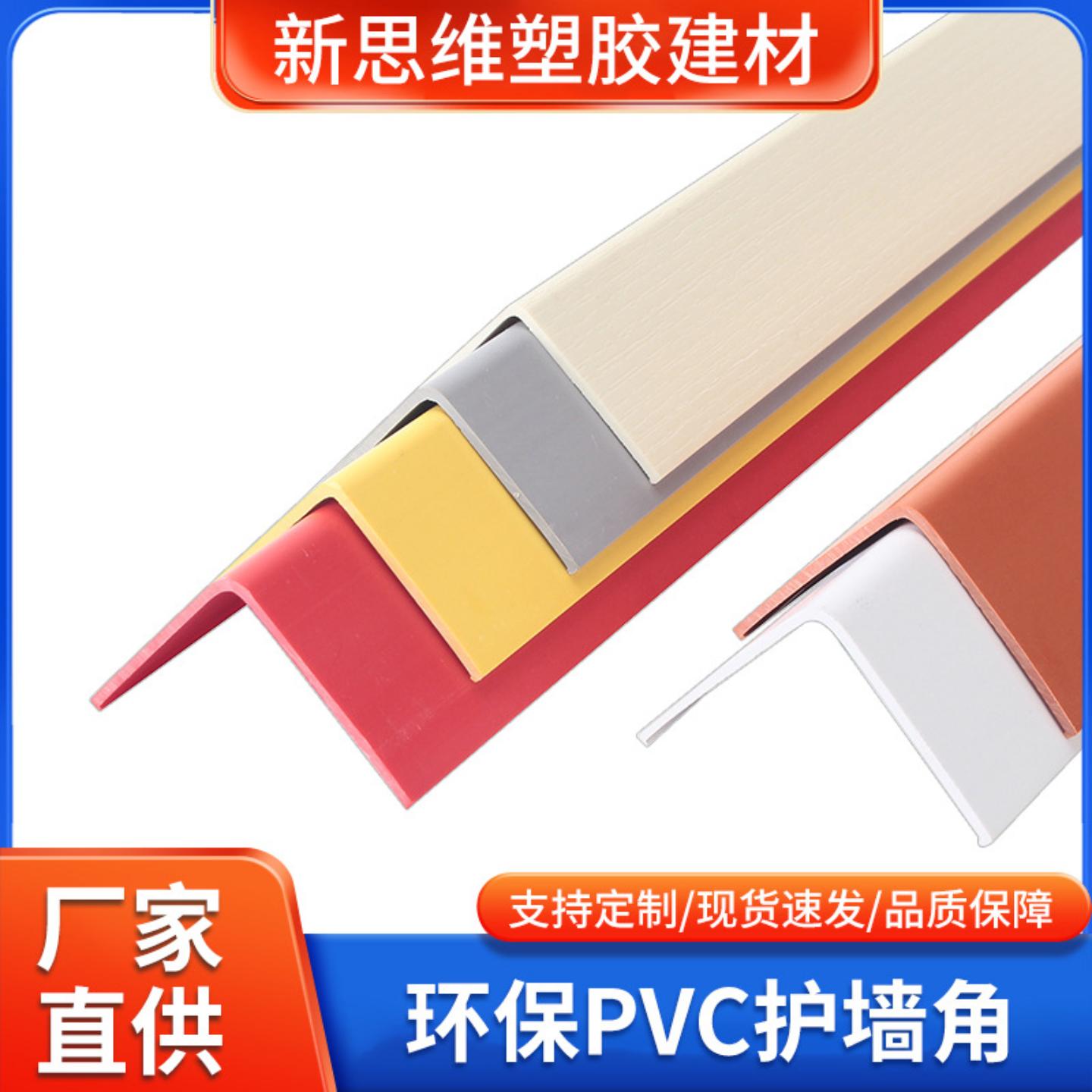 PVC护角条线条柱角型材墙角自粘款装修防撞包边条墙角防撞条